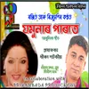 About Jamunar Parote Song